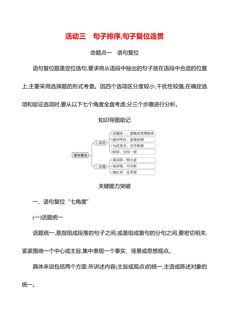 2026版高中全程复习方略语文强基版-专题七第三节第4讲活动三句子排序,句子复位连贯.docx_第1页