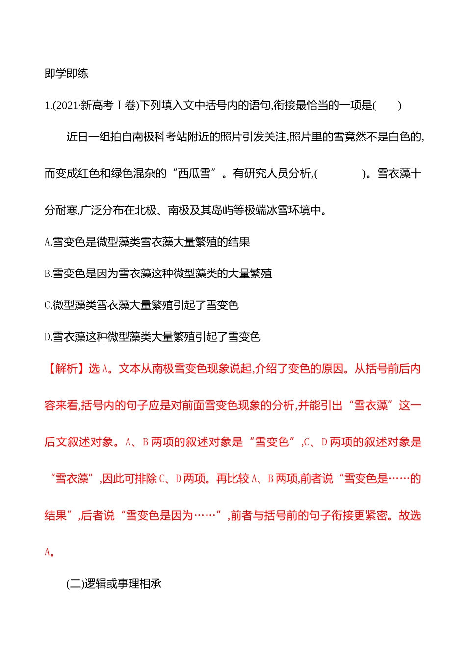 2026版高中全程复习方略语文强基版-专题七第三节第4讲活动三句子排序,句子复位连贯.docx_第2页