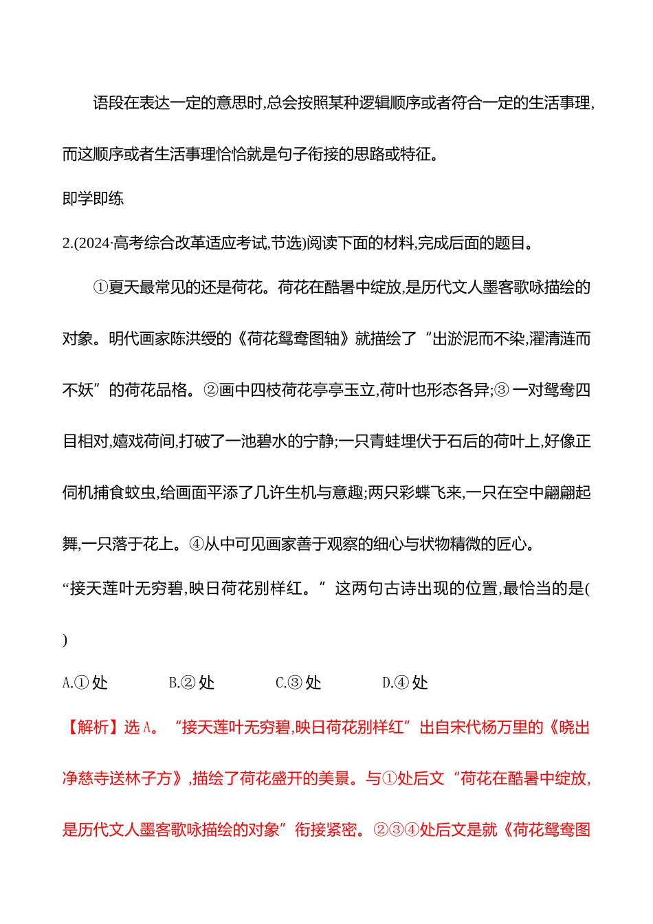 2026版高中全程复习方略语文强基版-专题七第三节第4讲活动三句子排序,句子复位连贯.docx_第3页