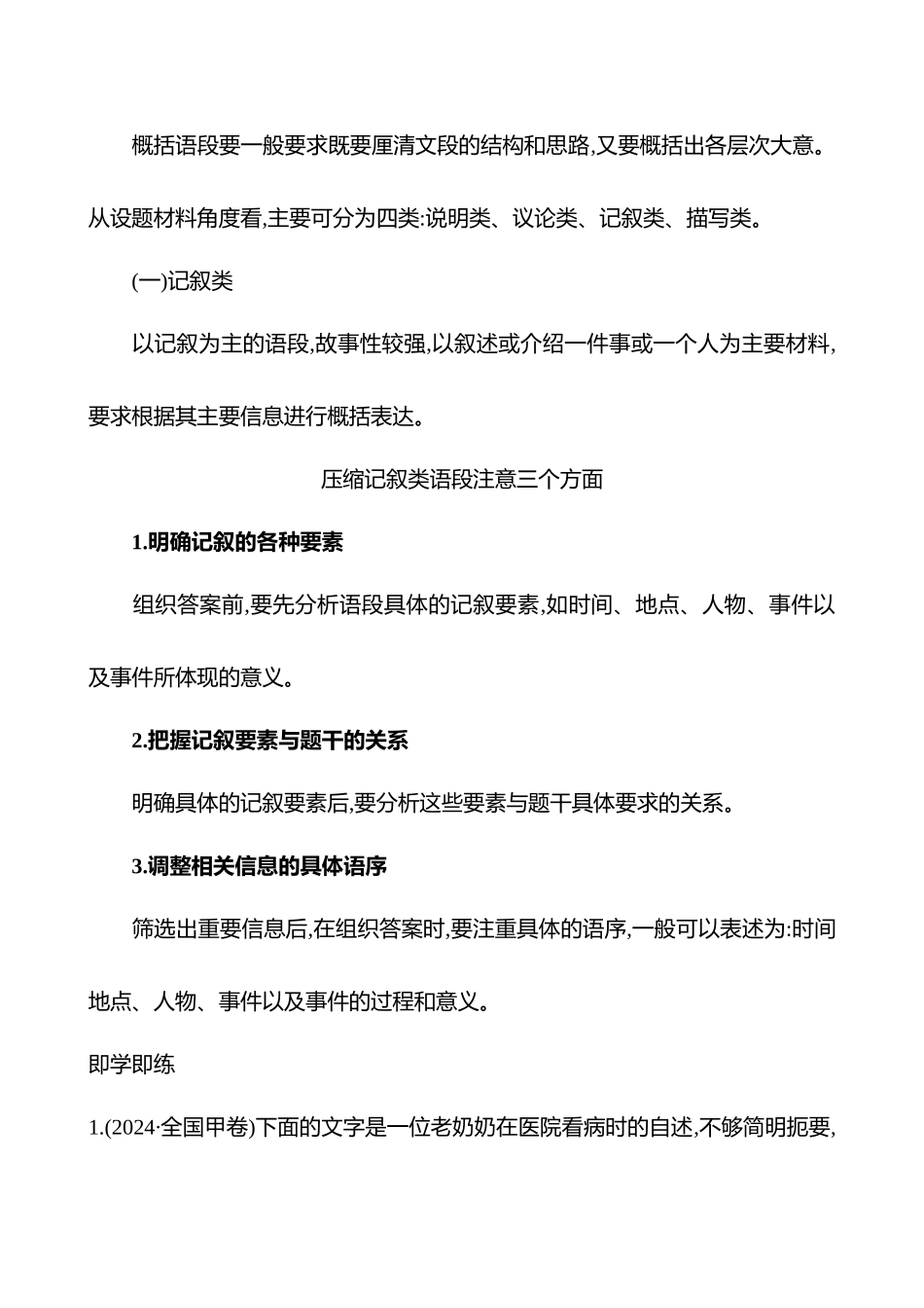 2026版高中全程复习方略语文强基版-专题七第三节第8讲活动二压缩语段,明晰压缩类型.docx_第2页