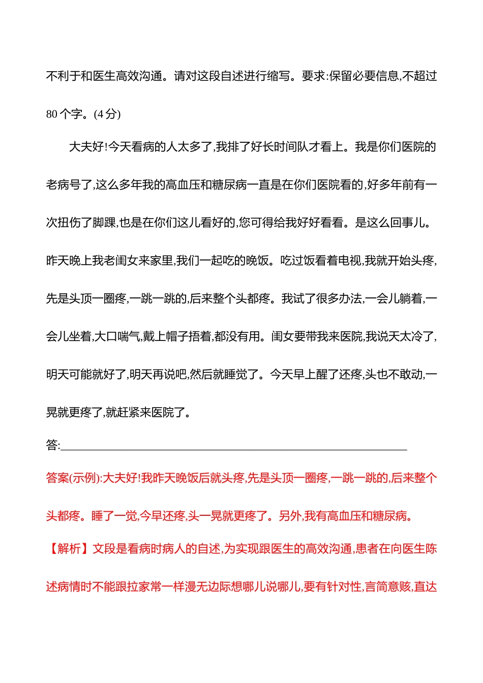 2026版高中全程复习方略语文强基版-专题七第三节第8讲活动二压缩语段,明晰压缩类型.docx_第3页