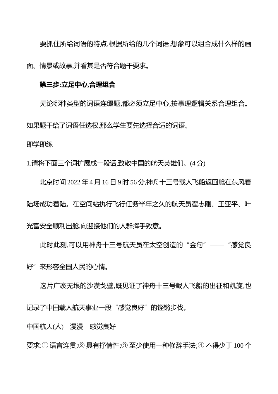 2026版高中全程复习方略语文强基版-专题七第三节第8讲活动一扩展语句,掌握扩展步骤.docx_第2页
