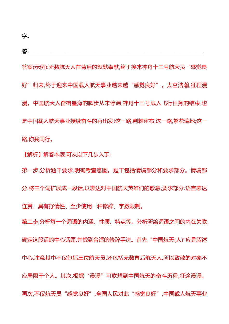 2026版高中全程复习方略语文强基版-专题七第三节第8讲活动一扩展语句,掌握扩展步骤.docx_第3页