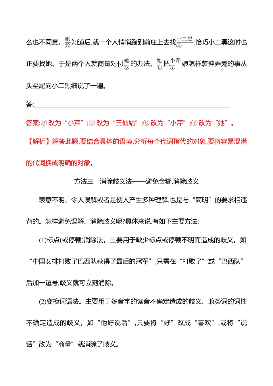 2026版高中全程复习方略语文强基版-专题七第三节第9讲活动二措辞精当,语言表达简明、得体.docx_第3页