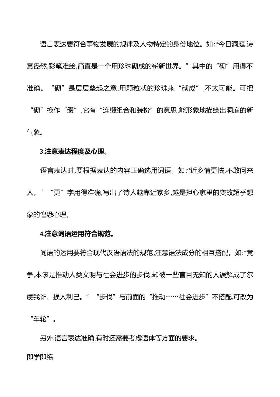2026版高中全程复习方略语文强基版-专题七第三节第9讲活动一语言表达准确、鲜明、生动.docx_第2页