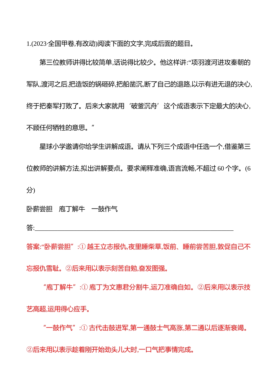 2026版高中全程复习方略语文强基版-专题七第三节第9讲活动一语言表达准确、鲜明、生动.docx_第3页