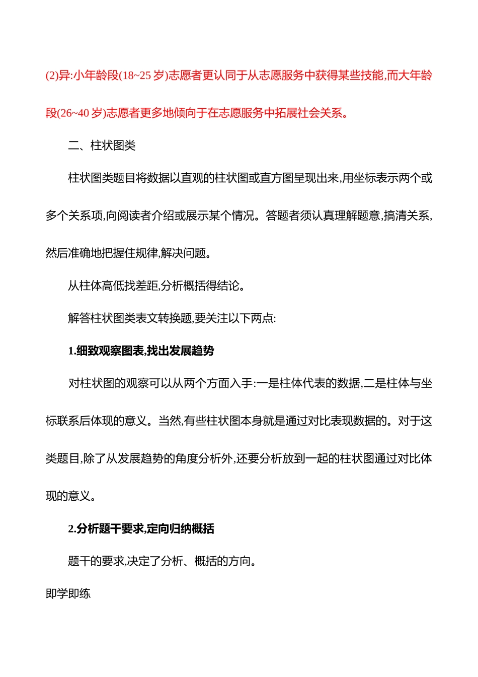 2026版高中全程复习方略语文强基版-专题七第三节第10讲活动二由表转文,抓数据析变化.docx_第3页