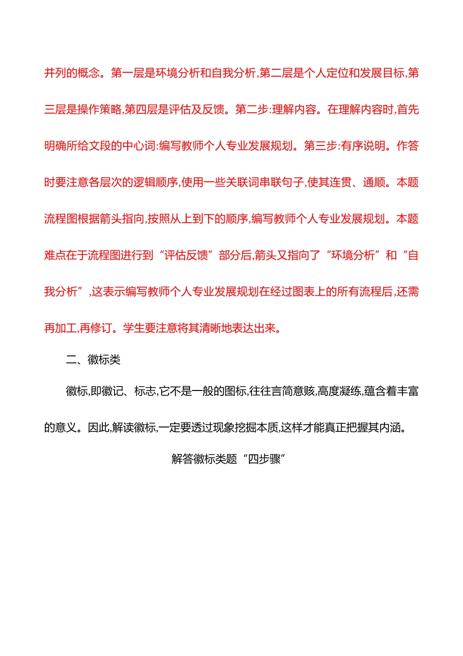 2026版高中全程复习方略语文强基版-专题七第三节第10讲活动一据图转文,细观察精表达.docx_第3页