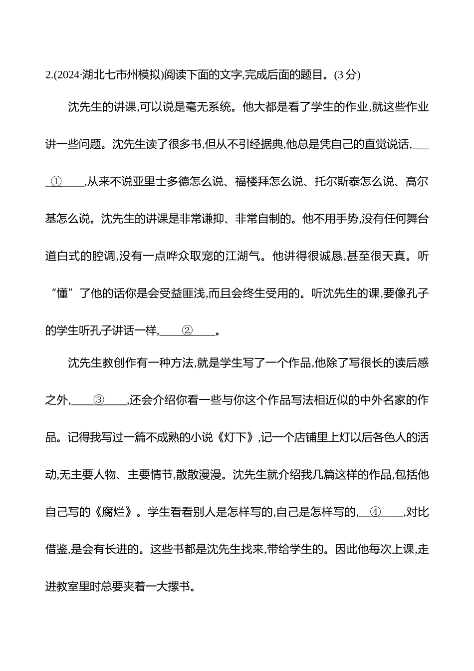 2026版高中全程复习方略语文强基版-专题七三十八语言表达连贯(客观题)专项练.docx_第2页