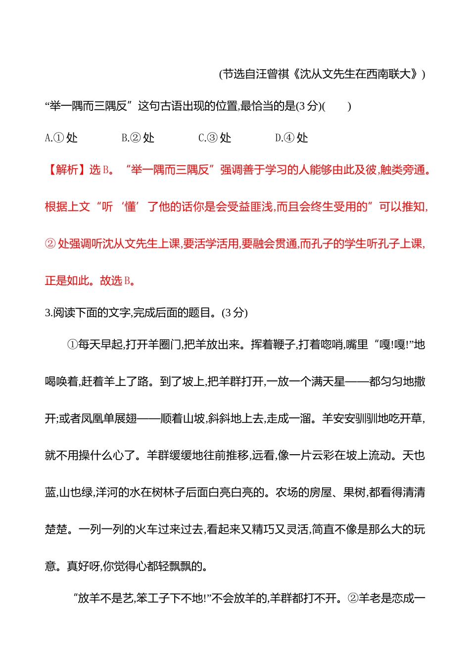 2026版高中全程复习方略语文强基版-专题七三十八语言表达连贯(客观题)专项练.docx_第3页