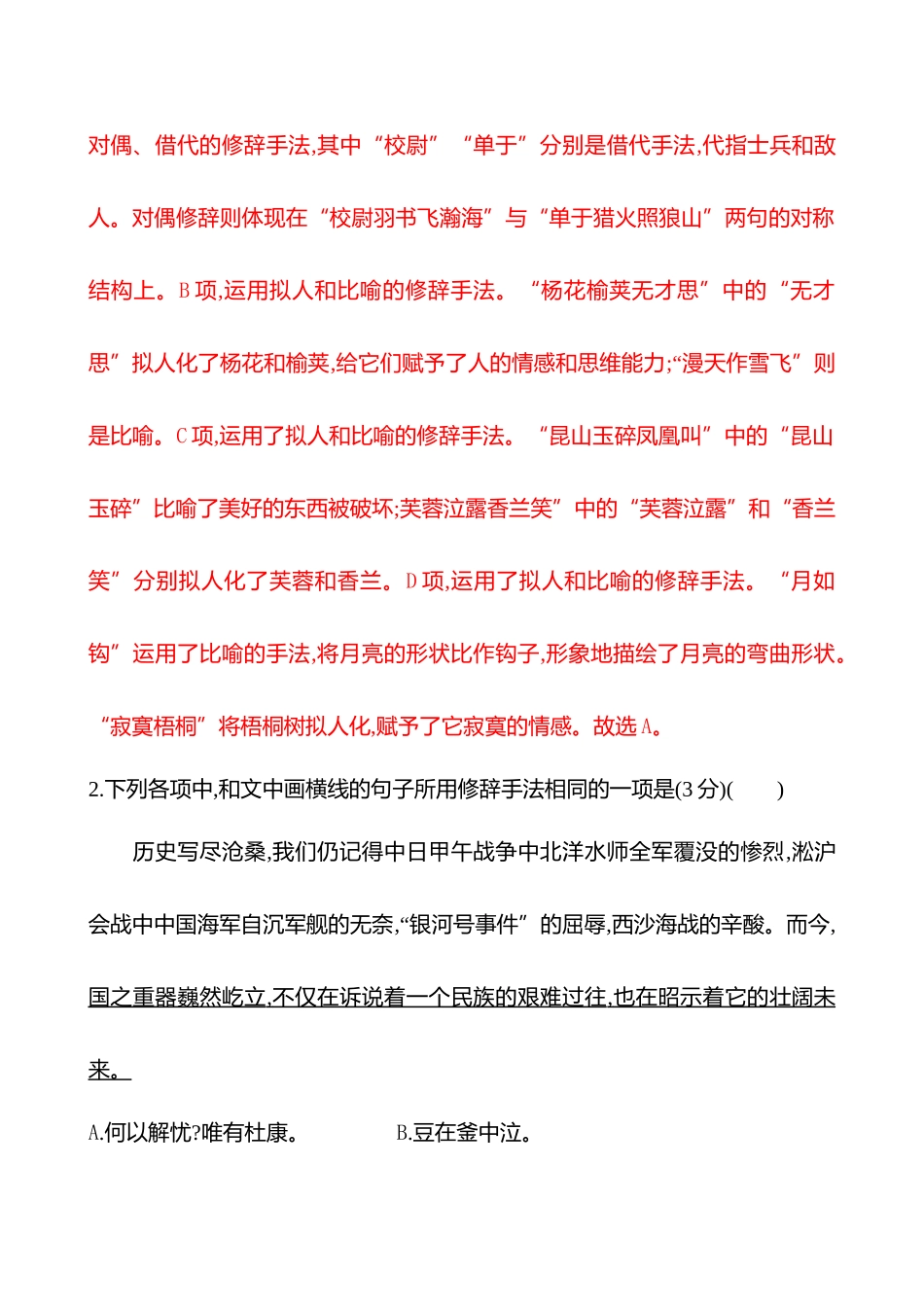 2026版高中全程复习方略语文强基版-专题七三十九正确使用修辞手法专项练.docx_第2页