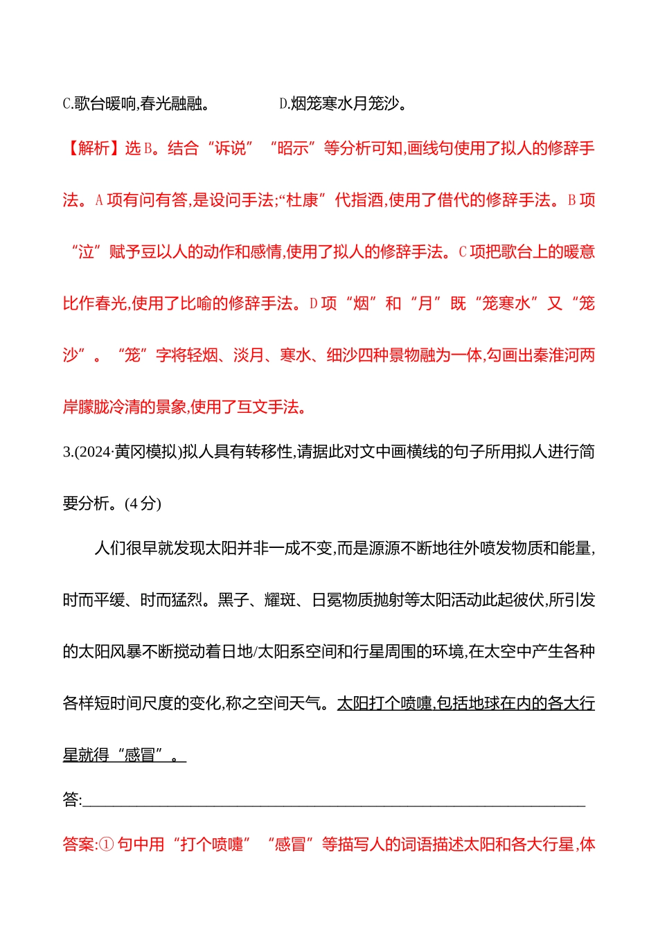 2026版高中全程复习方略语文强基版-专题七三十九正确使用修辞手法专项练.docx_第3页