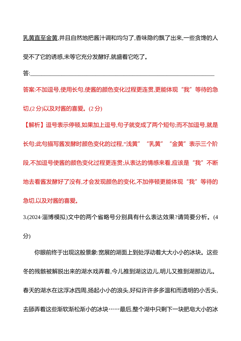 2026版高中全程复习方略语文强基版-专题七三十六正确使用标点符号专项练.docx_第3页