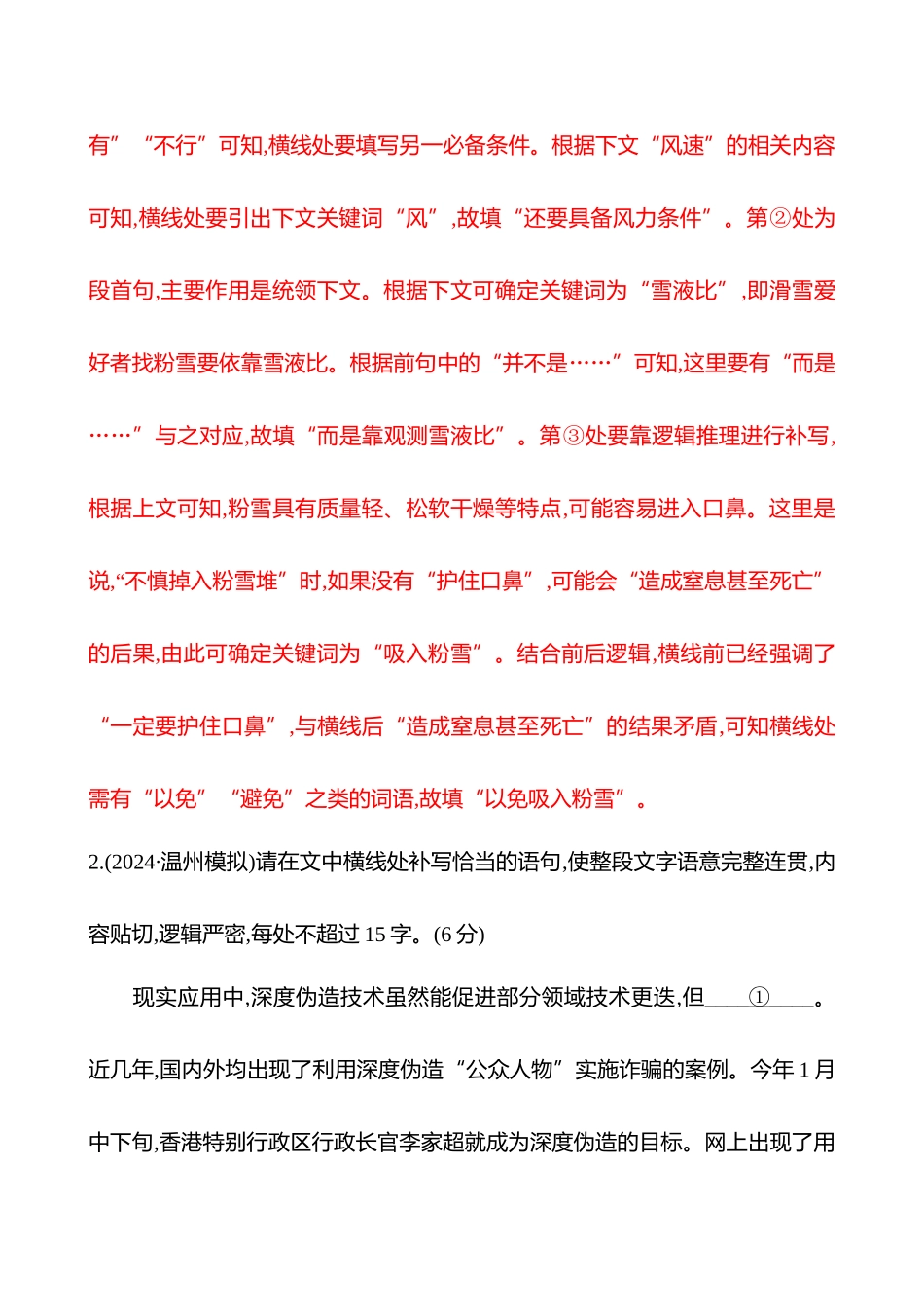 2026版高中全程复习方略语文强基版-专题七三十七语言表达连贯(含补写句子)专项练.docx_第2页