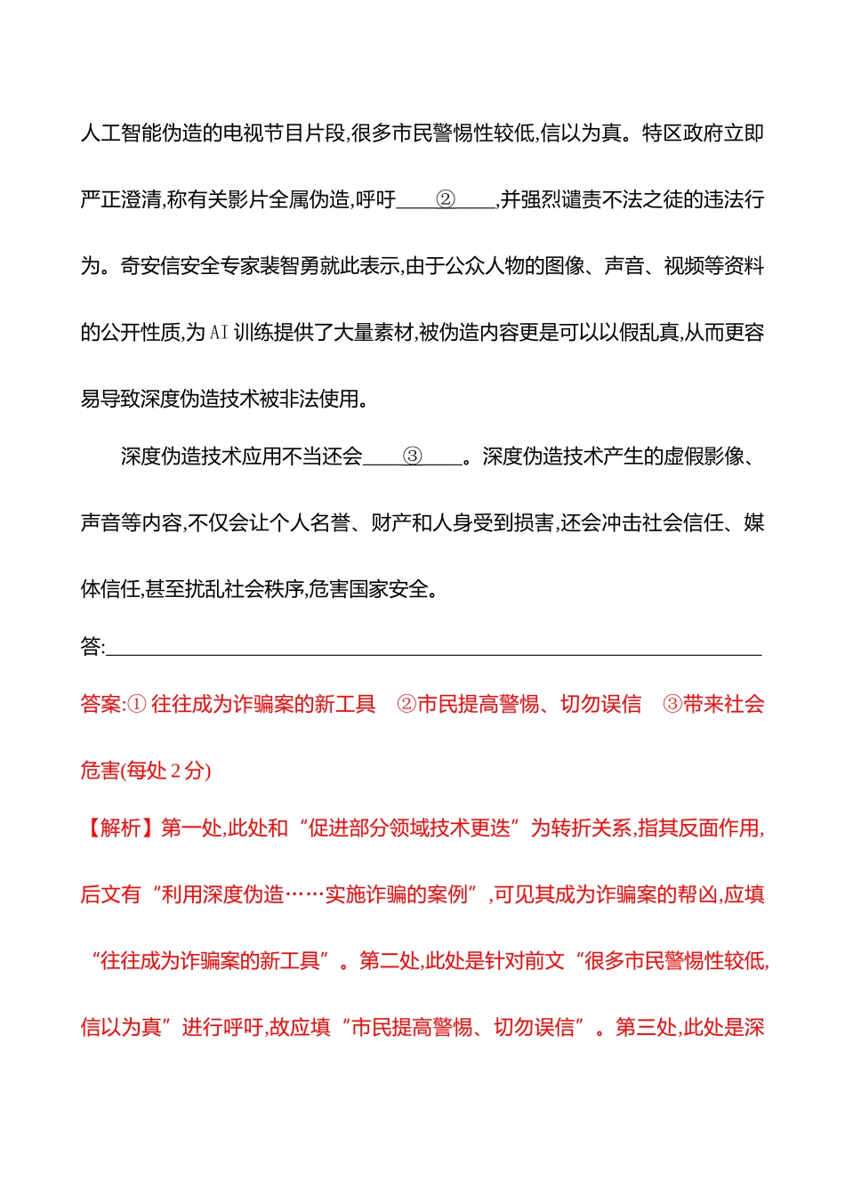 2026版高中全程复习方略语文强基版-专题七三十七语言表达连贯(含补写句子)专项练.docx_第3页