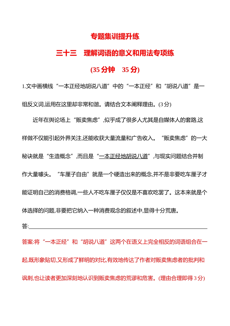 2026版高中全程复习方略语文强基版-专题七三十三理解词语的意义和用法专项练.docx_第1页