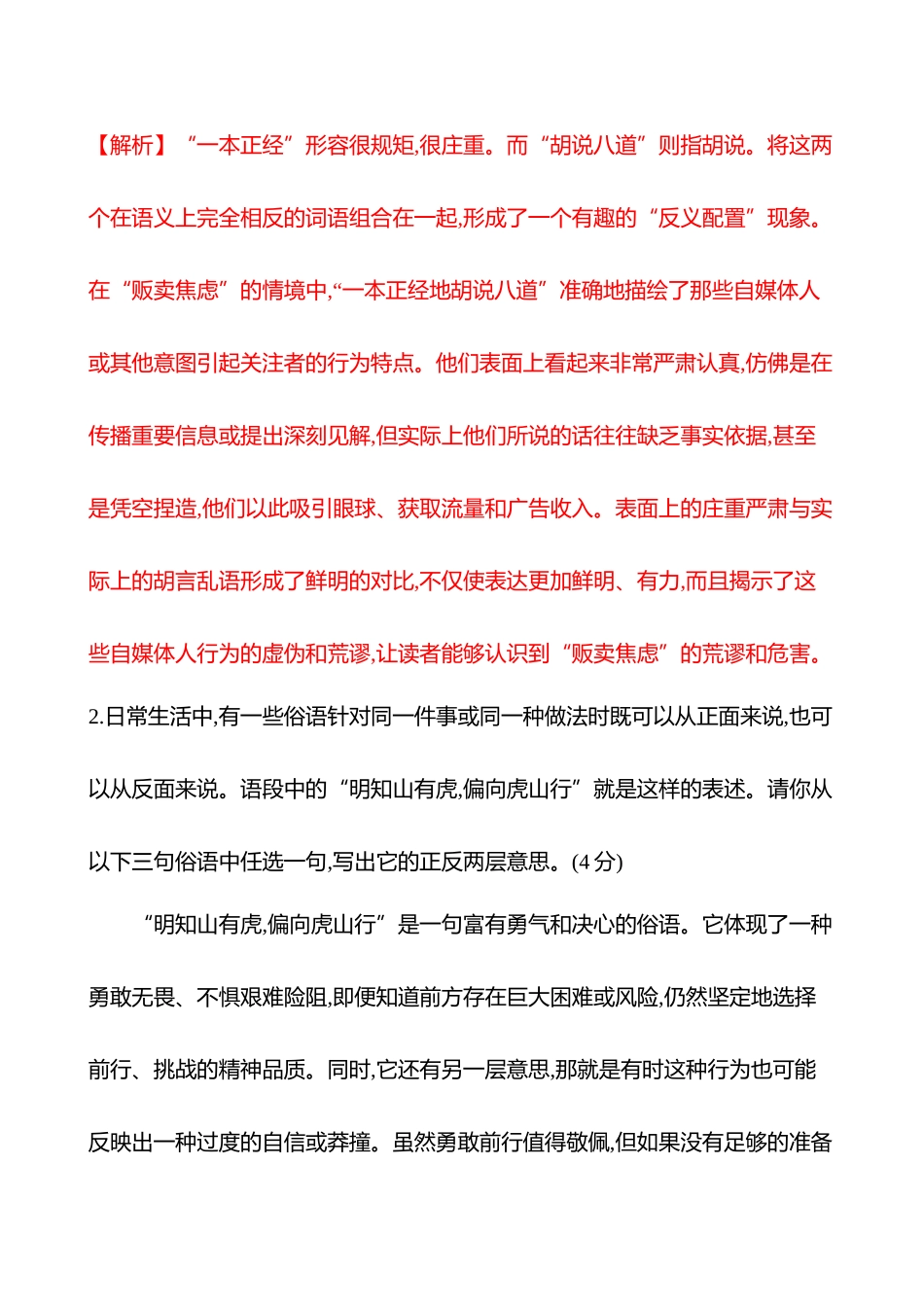 2026版高中全程复习方略语文强基版-专题七三十三理解词语的意义和用法专项练.docx_第2页
