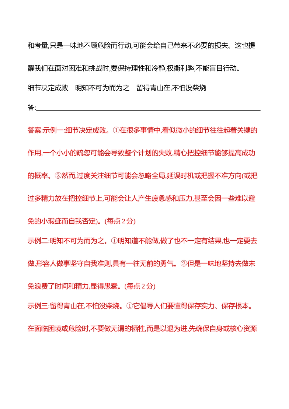 2026版高中全程复习方略语文强基版-专题七三十三理解词语的意义和用法专项练.docx_第3页