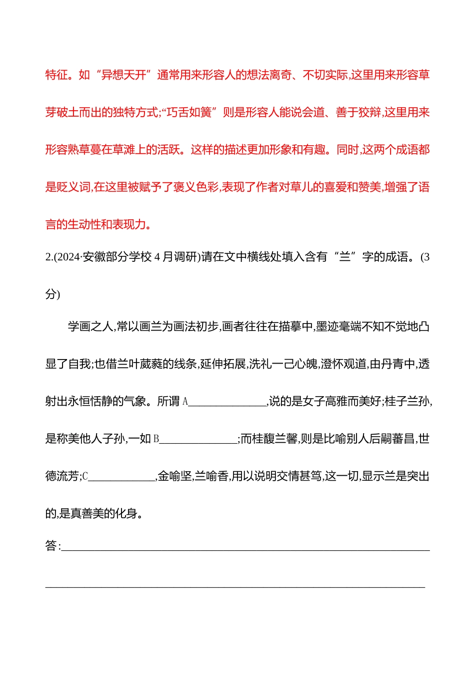 2026版高中全程复习方略语文强基版-专题七三十四正确使用成语专项练.docx_第2页