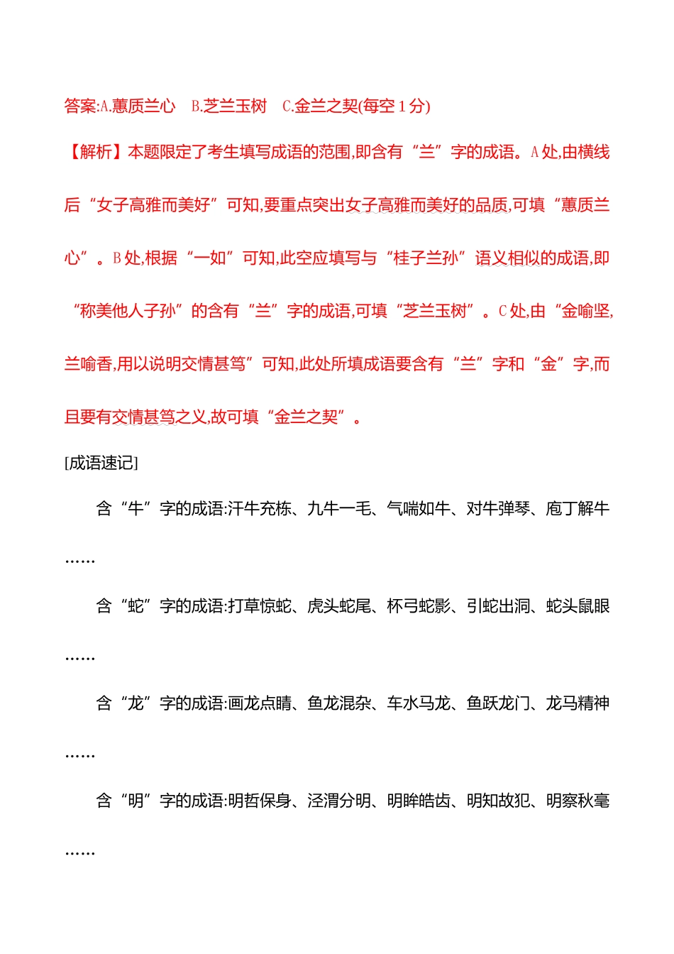 2026版高中全程复习方略语文强基版-专题七三十四正确使用成语专项练.docx_第3页