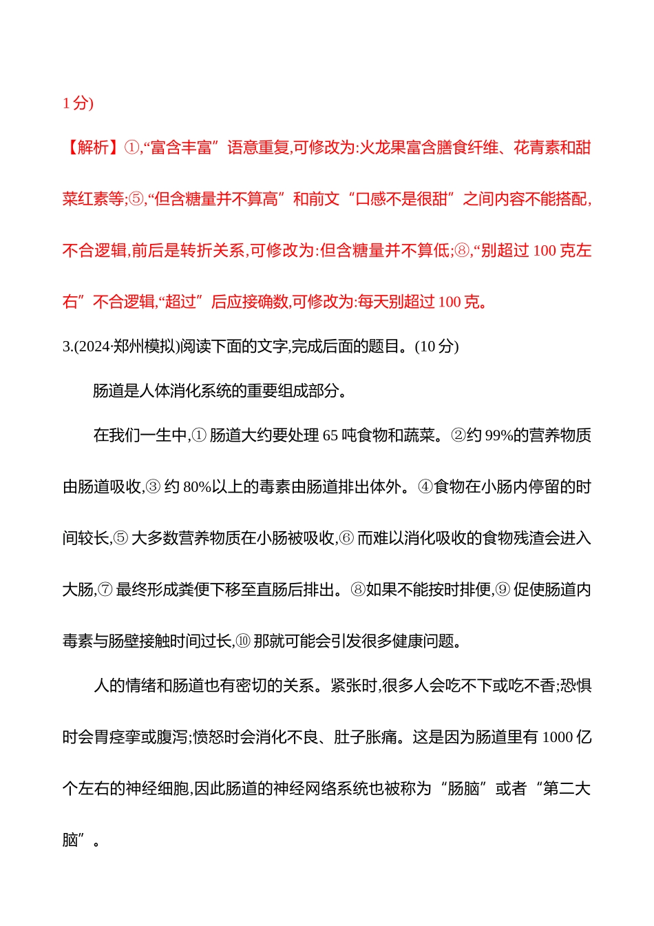 2026版高中全程复习方略语文强基版-专题七三十五辨析并修改病句专项练.docx_第3页