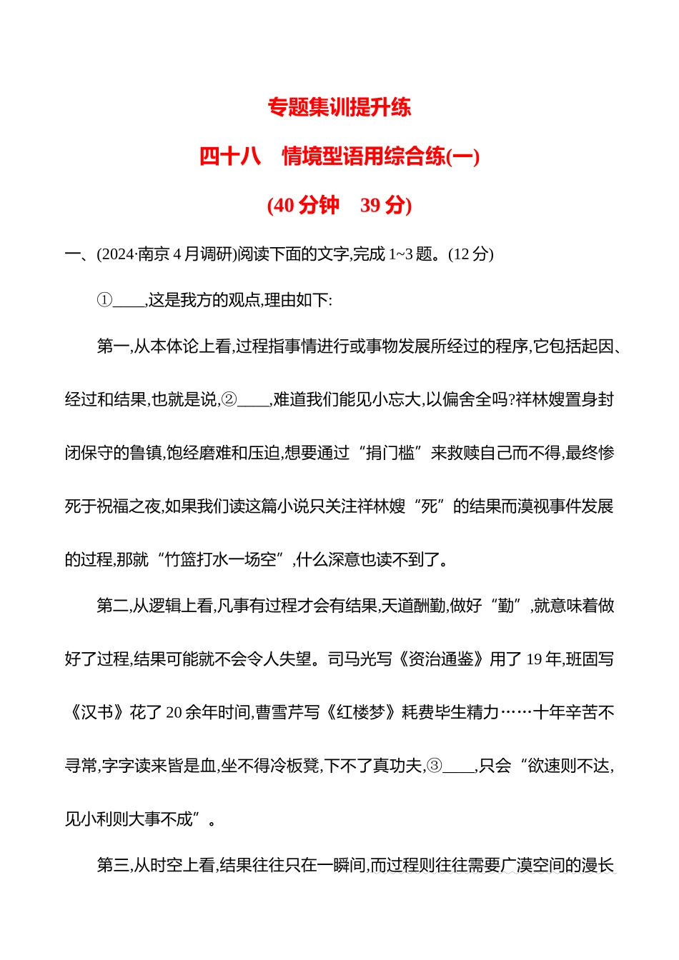 2026版高中全程复习方略语文强基版-专题七四十八情境型语用综合练(一).docx_第1页