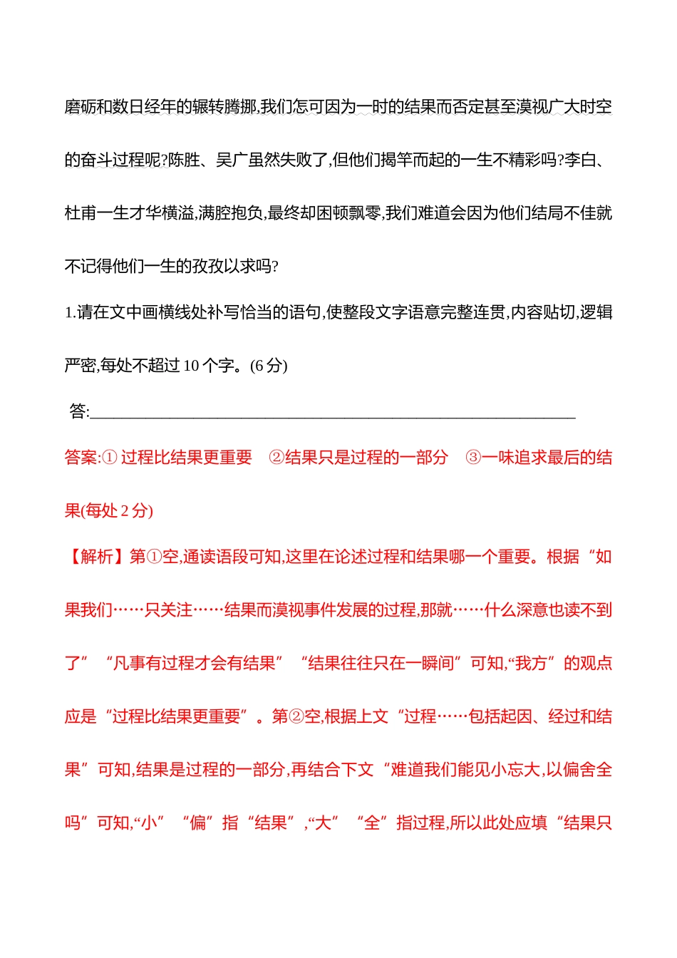 2026版高中全程复习方略语文强基版-专题七四十八情境型语用综合练(一).docx_第2页