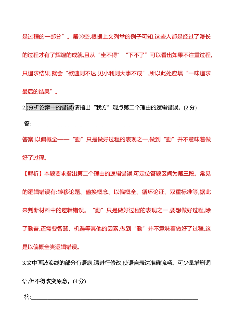 2026版高中全程复习方略语文强基版-专题七四十八情境型语用综合练(一).docx_第3页
