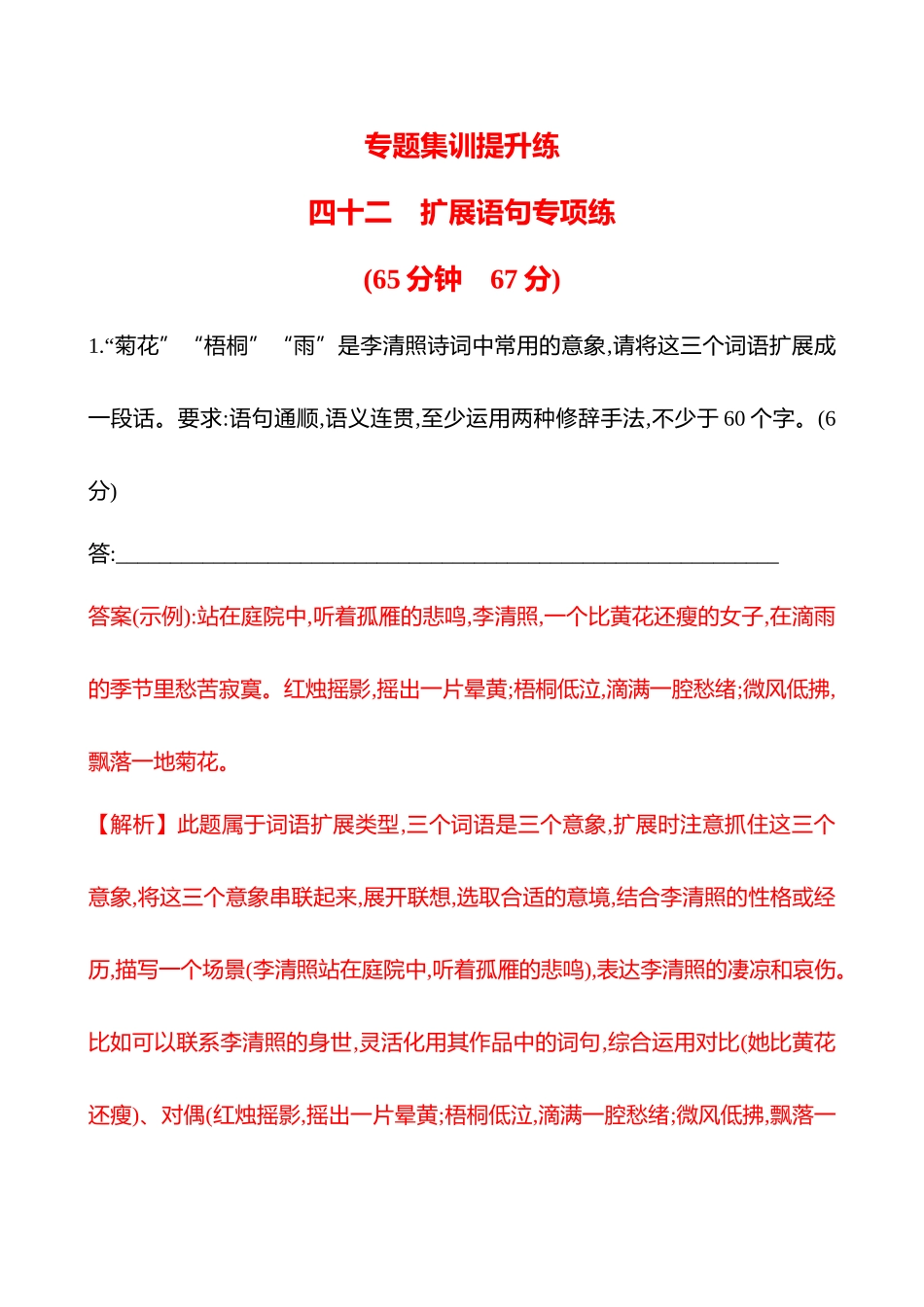 2026版高中全程复习方略语文强基版-专题七四十二扩展语句专项练.docx_第1页