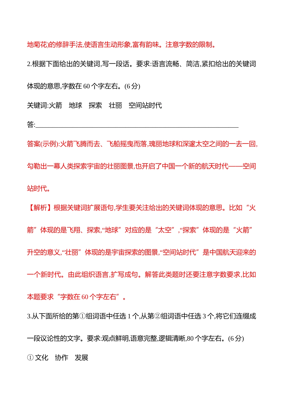 2026版高中全程复习方略语文强基版-专题七四十二扩展语句专项练.docx_第2页