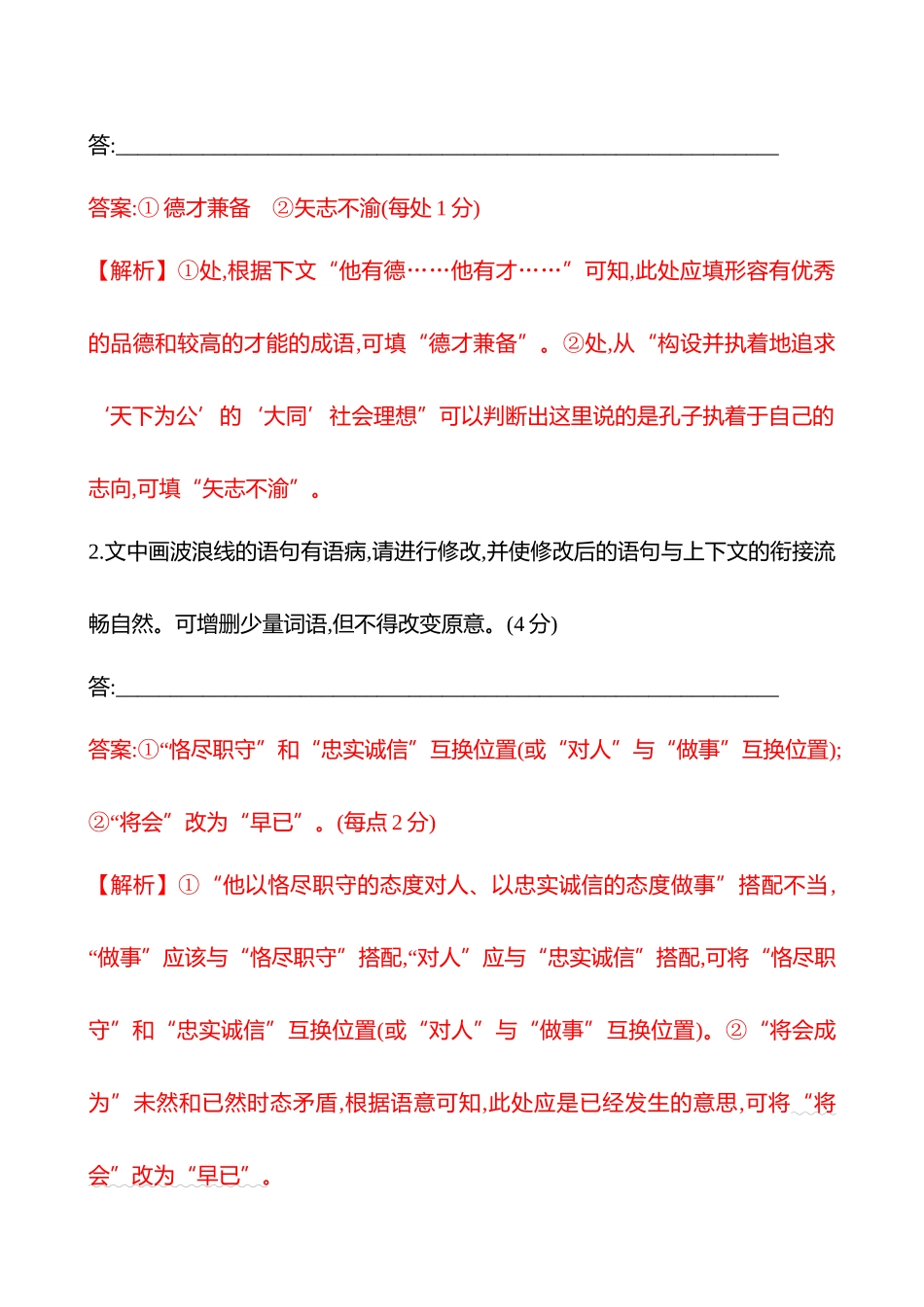 2026版高中全程复习方略语文强基版-专题七四十九情境型语用综合练(二).docx_第2页