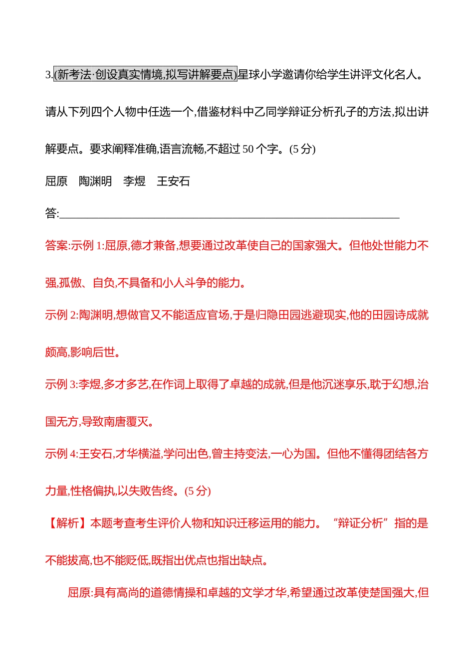 2026版高中全程复习方略语文强基版-专题七四十九情境型语用综合练(二).docx_第3页