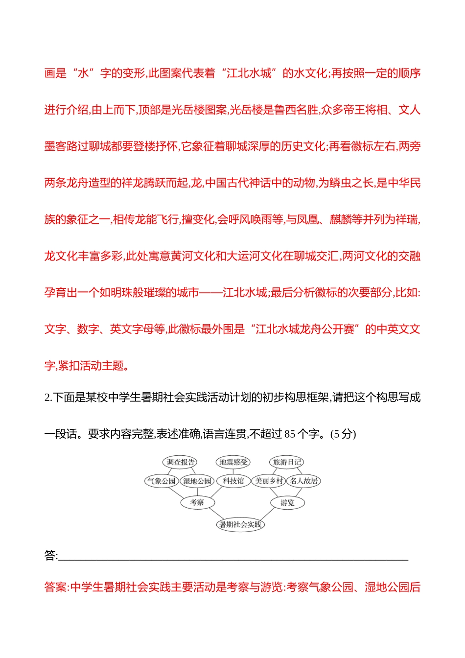 2026版高中全程复习方略语文强基版-专题七四十六图文转换专项练.docx_第2页