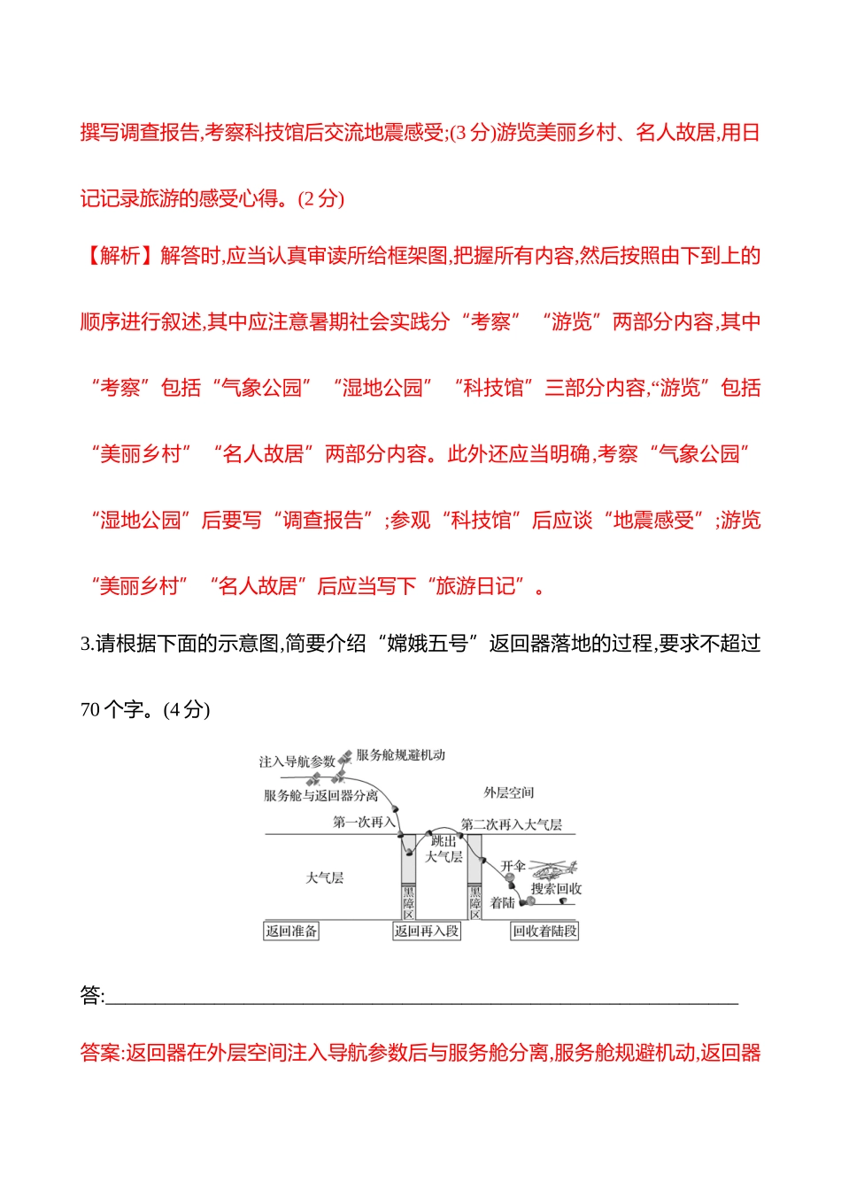 2026版高中全程复习方略语文强基版-专题七四十六图文转换专项练.docx_第3页
