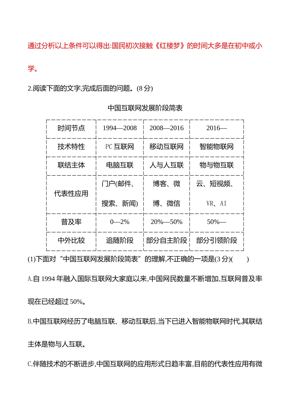 2026版高中全程复习方略语文强基版-专题七四十七表文转换专项练.docx_第3页