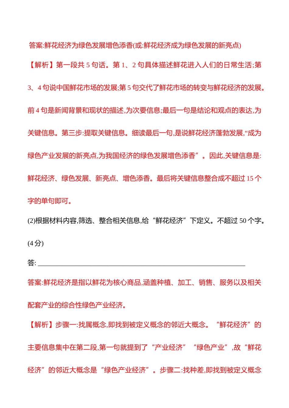 2026版高中全程复习方略语文强基版-专题七四十三压缩语段专项练.docx_第2页