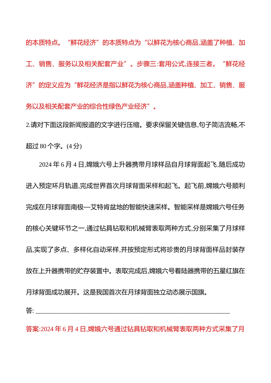 2026版高中全程复习方略语文强基版-专题七四十三压缩语段专项练.docx_第3页