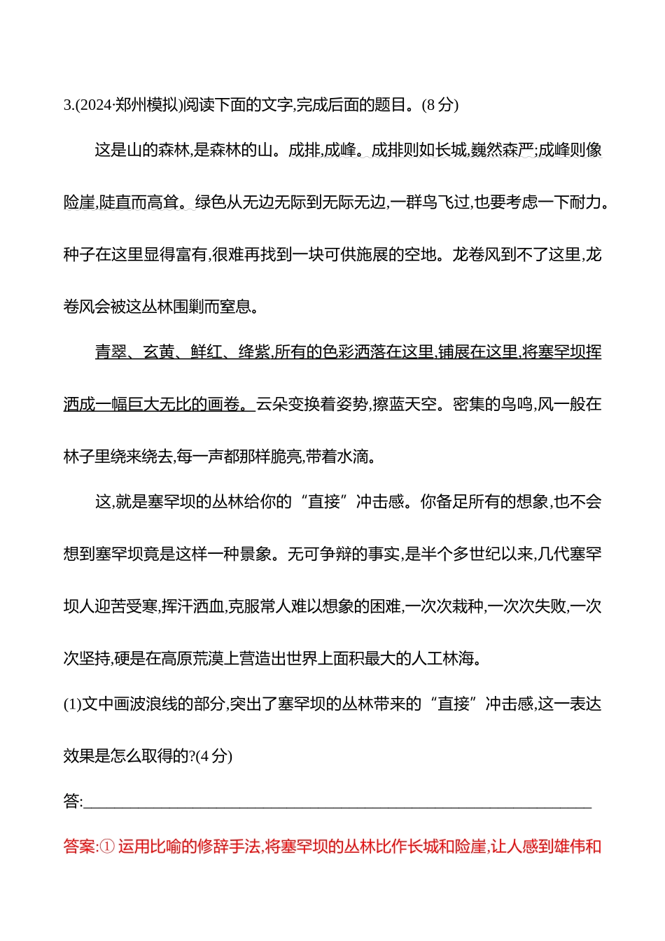 2026版高中全程复习方略语文强基版-专题七四十赏析句子表达效果专项练.docx_第3页
