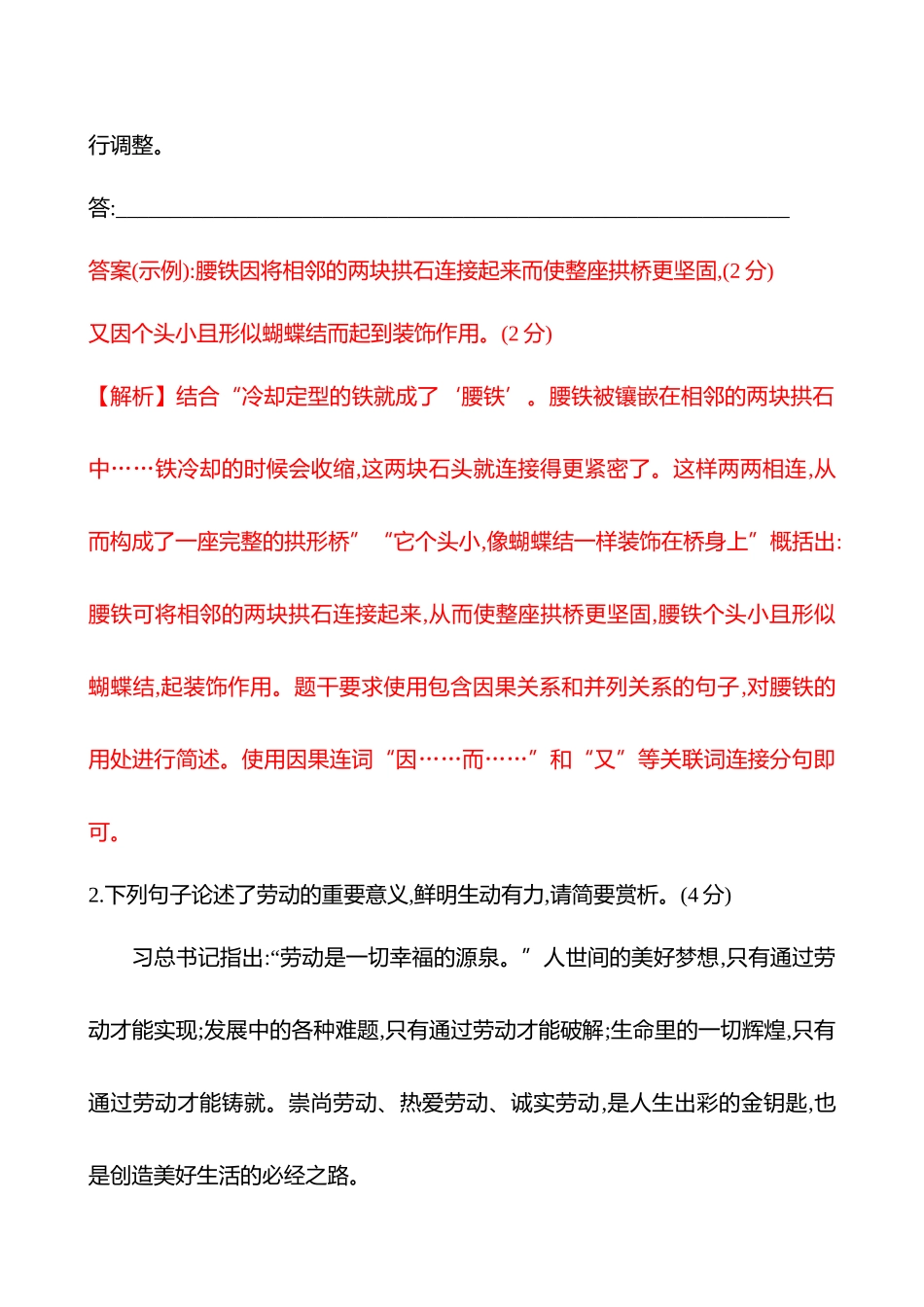 2026版高中全程复习方略语文强基版-专题七四十四语言表达准确、鲜明、生动专项练.docx_第2页