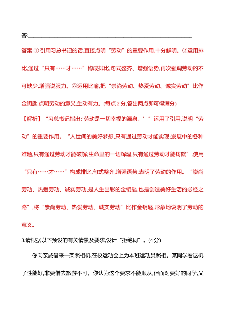 2026版高中全程复习方略语文强基版-专题七四十四语言表达准确、鲜明、生动专项练.docx_第3页