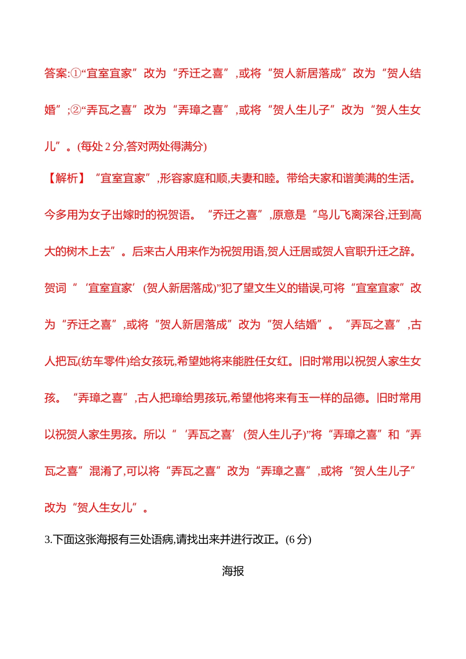 2026版高中全程复习方略语文强基版-专题七四十五语言表达简明、得体专项练.docx_第2页