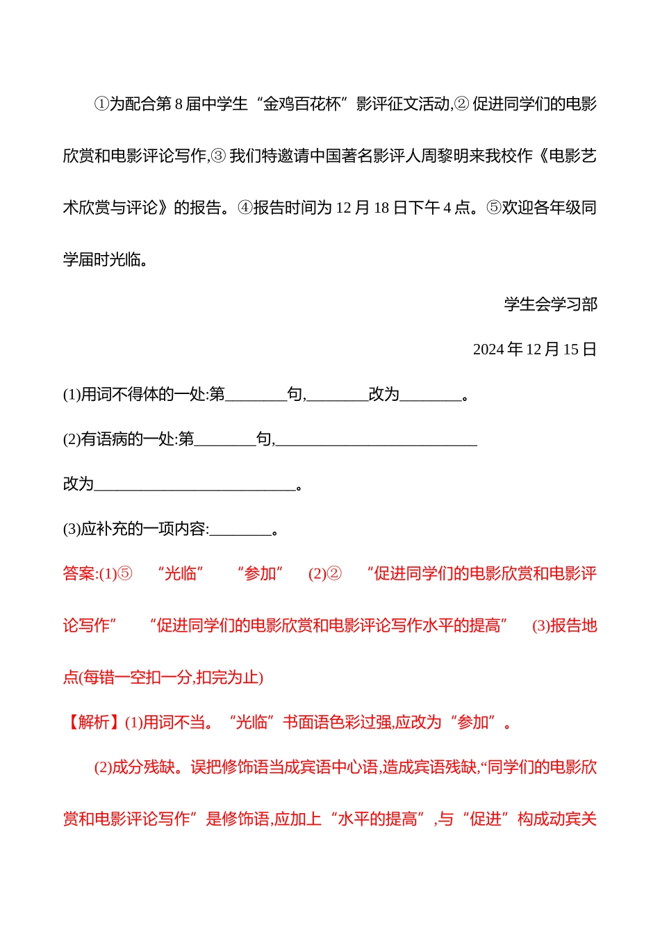 2026版高中全程复习方略语文强基版-专题七四十五语言表达简明、得体专项练.docx_第3页