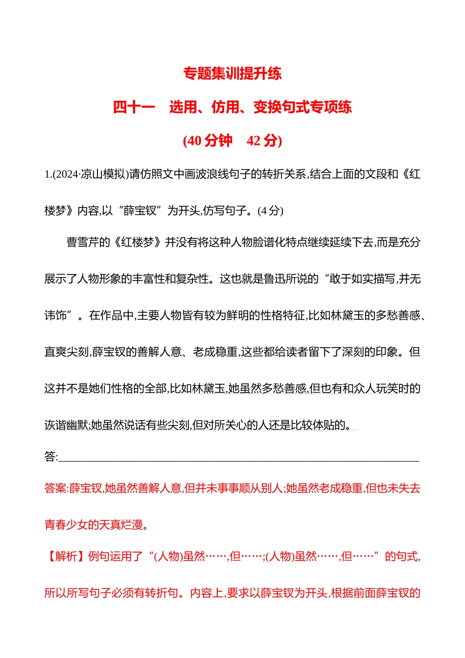 2026版高中全程复习方略语文强基版-专题七四十一选用、仿用、变换句式专项练.docx_第1页