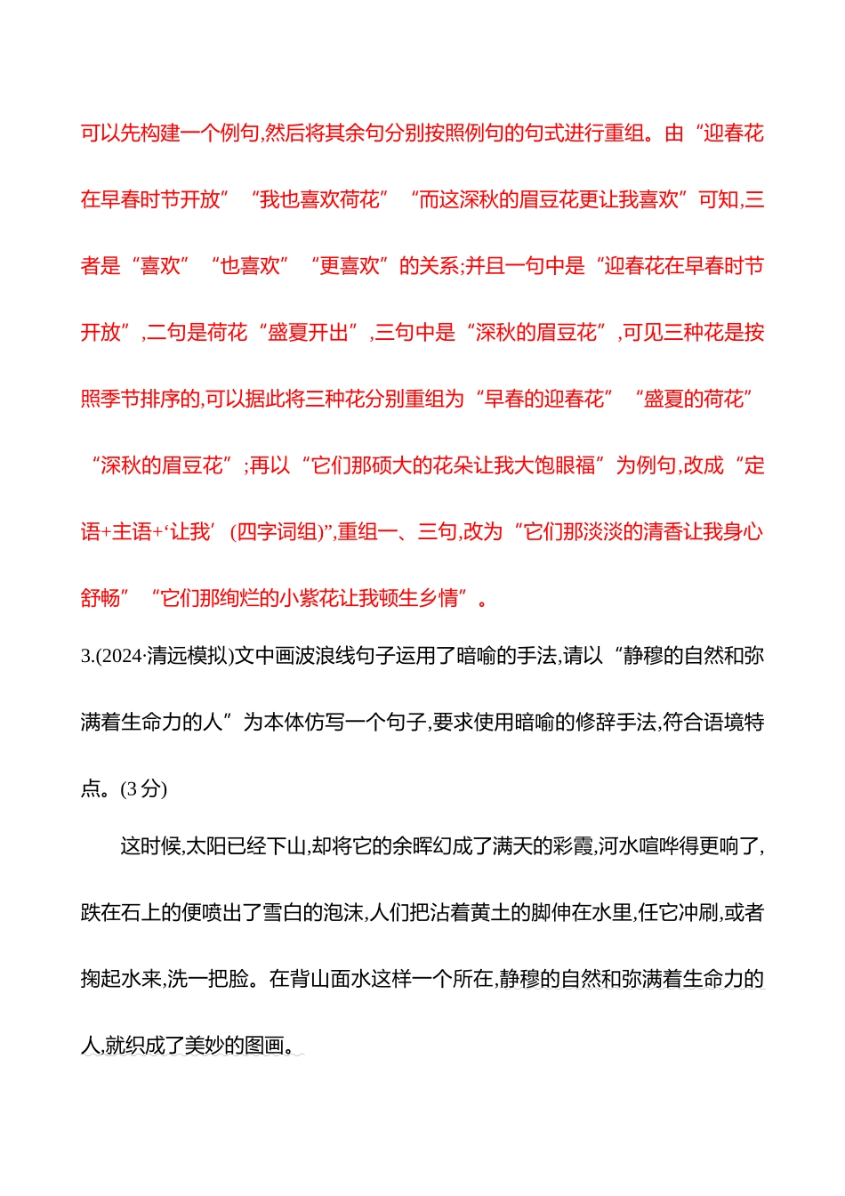 2026版高中全程复习方略语文强基版-专题七四十一选用、仿用、变换句式专项练.docx_第3页
