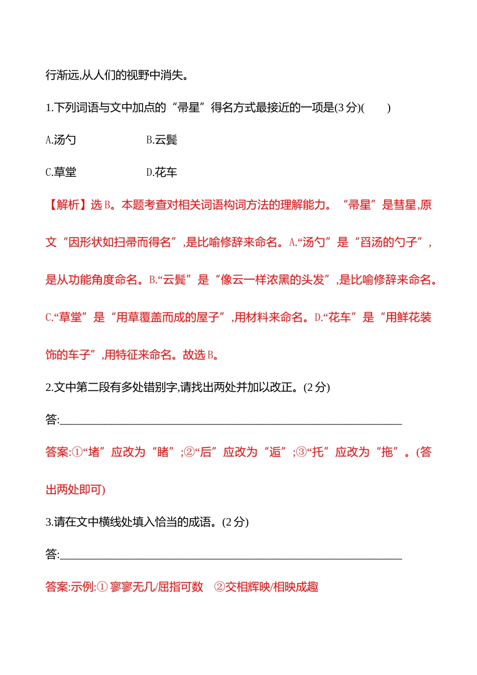 2026版高中全程复习方略语文强基版-专题七五十情境型语用综合练(三).docx_第2页