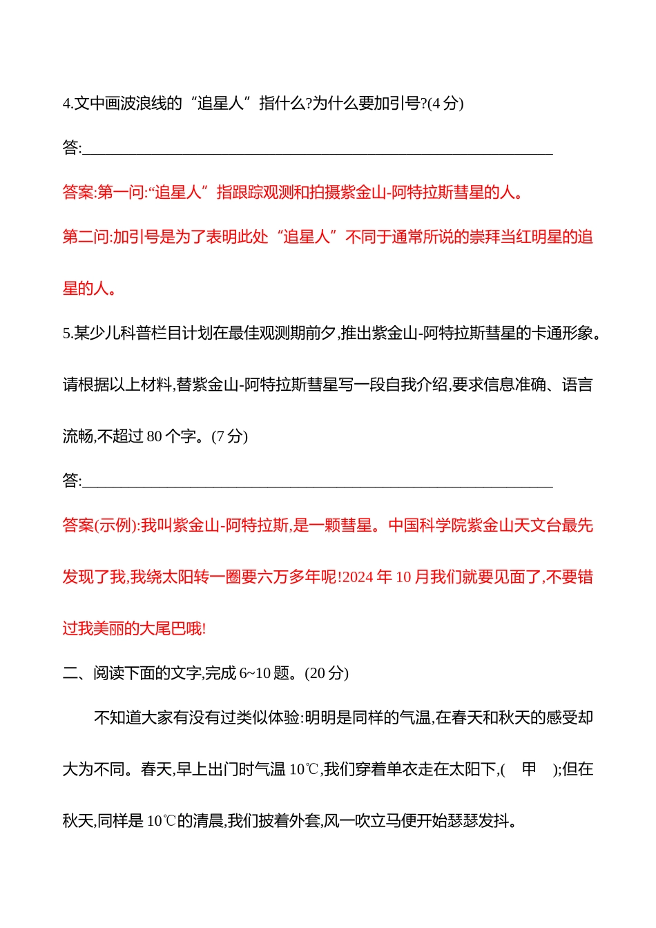 2026版高中全程复习方略语文强基版-专题七五十情境型语用综合练(三).docx_第3页