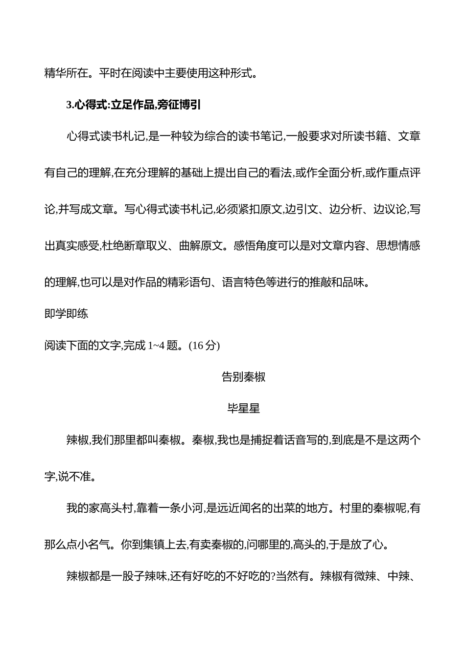 2026版高中全程复习方略语文强基版-专题三【创新命题前瞻】.docx_第2页