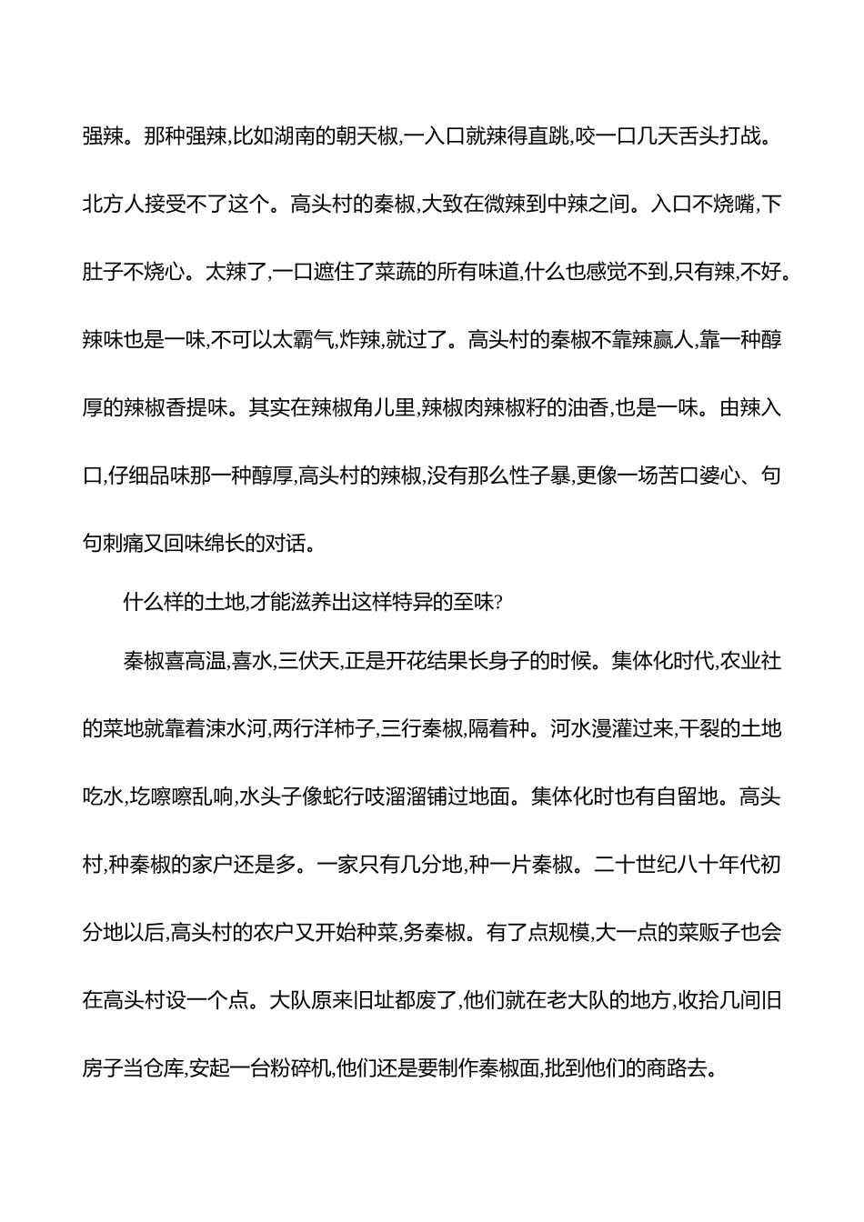 2026版高中全程复习方略语文强基版-专题三【创新命题前瞻】.docx_第3页
