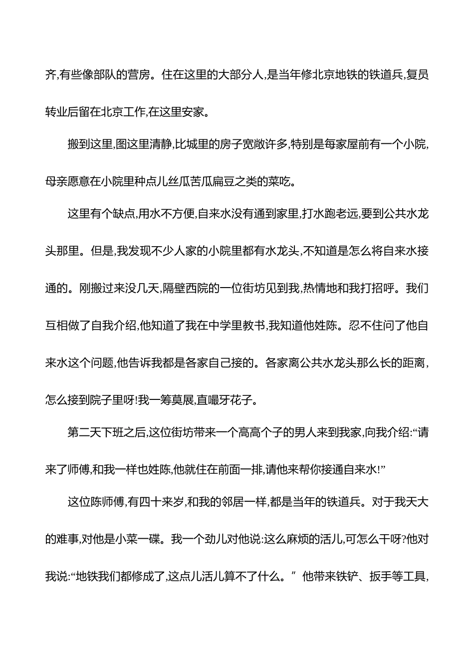 2026版高中全程复习方略语文强基版-专题三创新命题二撰写访谈提纲(思路).docx_第2页