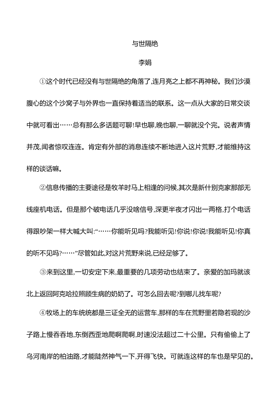 2026版高中全程复习方略语文强基版-专题三创新命题一文学类文本的非虚构写作.docx_第2页
